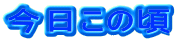 �������̍�
